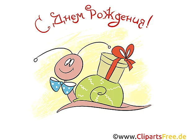 Чудесный клипарт к Дню рождения!