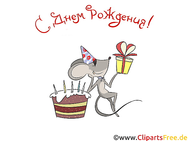 День рождения картинки