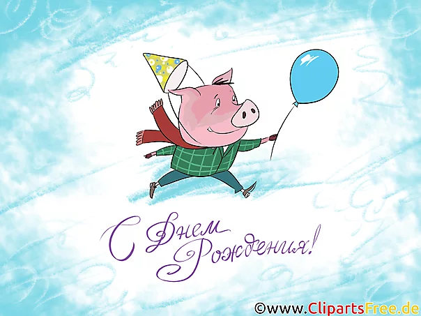 Клипарт День Рождения на прозрачном фоне