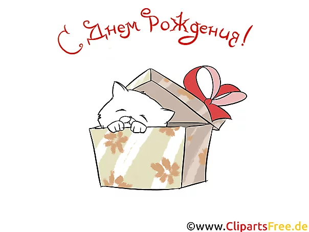 Надписи про день рождения, Клипарт день рождения