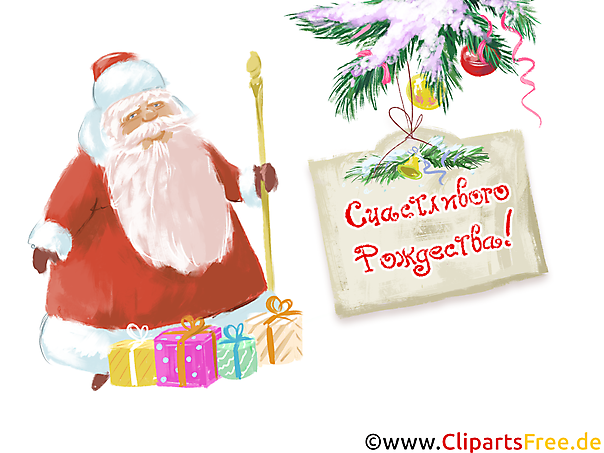  Классическая открытка на Рождество с Дедом Морозом для печати