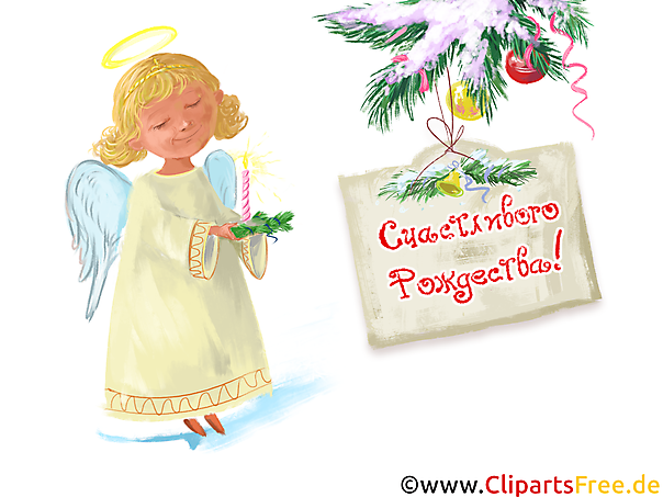 Клип-арт, открытка на Рождество