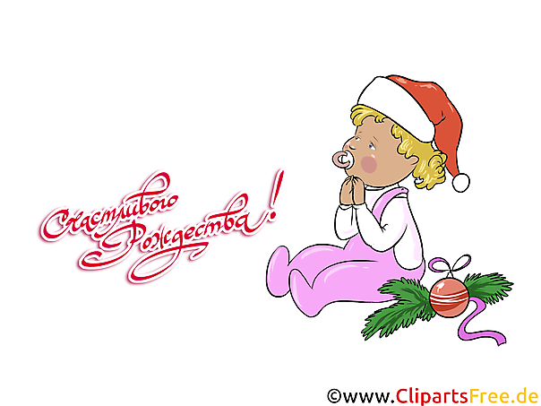 Рисунок на Рождество клип арт