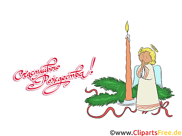 Ангел клипарт, открытка на Рождество