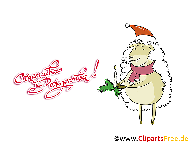 На Рождество поздравительная открытка бесплатно