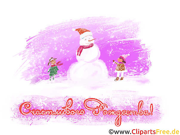 Рождество клипарт, открытка бесплатно