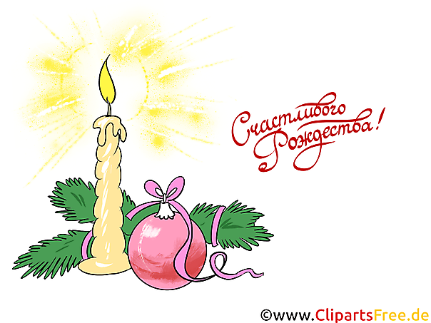 Рождественская декорация с свечкой клипарт, картинка, иллюстрация, открытка