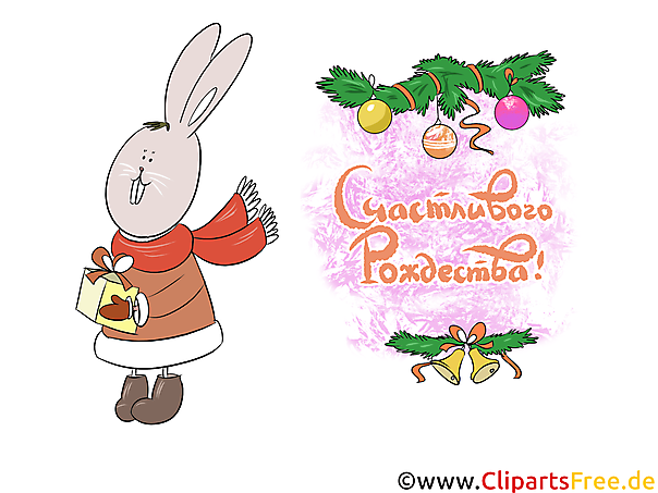 Рождественская открытка PNG-файл