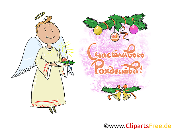 Открытки с Рождеством Христовым