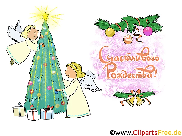 Открытка с Рождеством Христовым Клипарт
