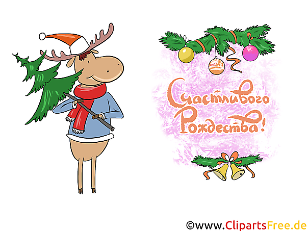 Рождество клипарт высокого качества бесплатно