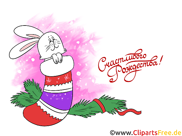 Клипарт с Рождеством Христовым