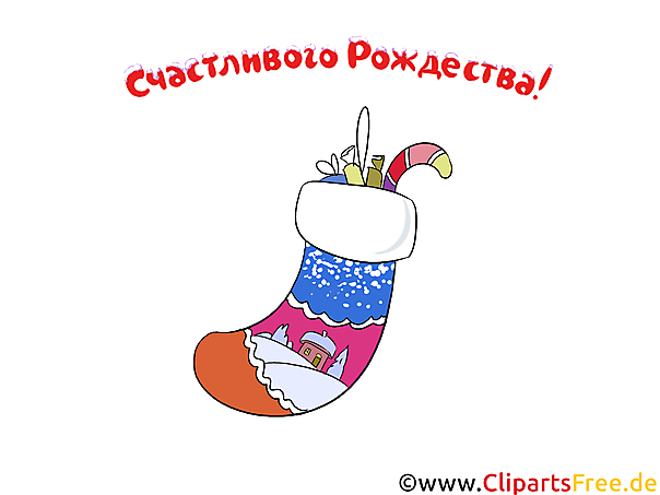 Носок с подарками на Рождество картинка, клипарт, обои, открытка