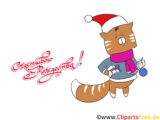 Счастливого Рождества клипарт загрузить бесплатно