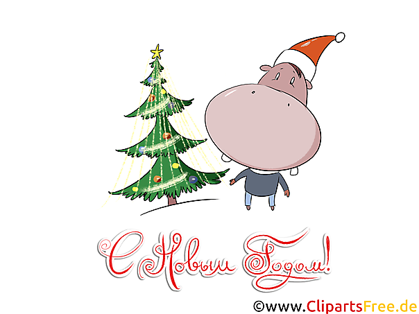 Весёлая открытка, клипарт на Новый Год