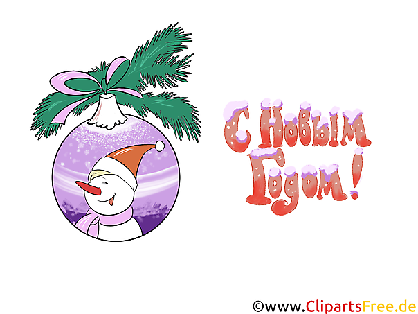 Клипарт к Новому Году загрузить бесплатно
