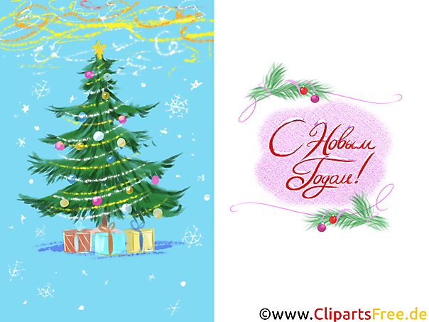 Шаблон открытки "С новым Годом" для печати на принтере