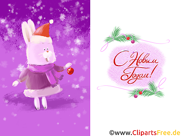 Красивые поздравительные открытки с Новым годом