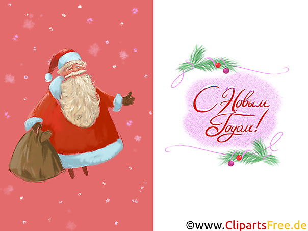 Дед Мороз открытка на Новый Год