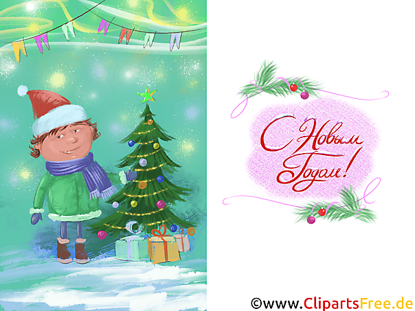 Красивая поздравительная открытка с Новым Годом