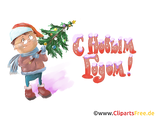 Клипарт на Новый Год!