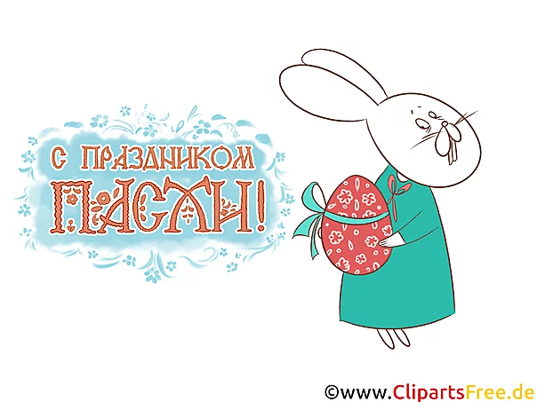 Bild Frohe Ostern auf Russisch - Religion Clipart download