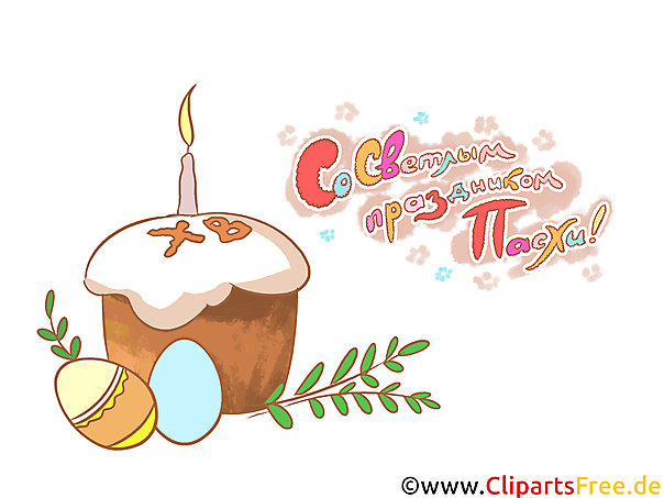 Clipart Frohe Ostern auf Russisch