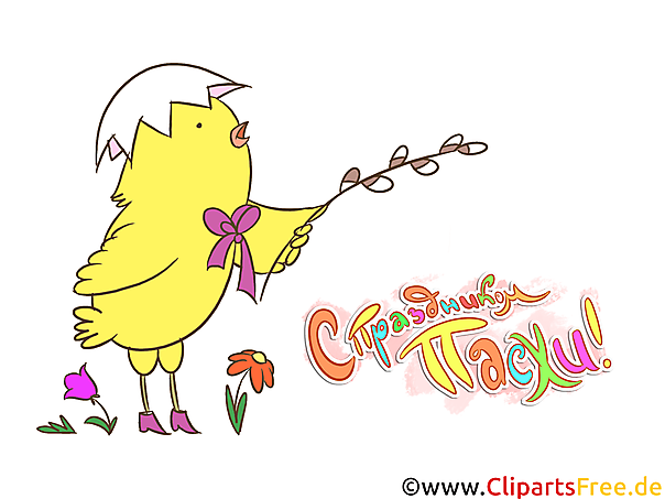 Clipart Religion - Frohe Ostern auf Russisch