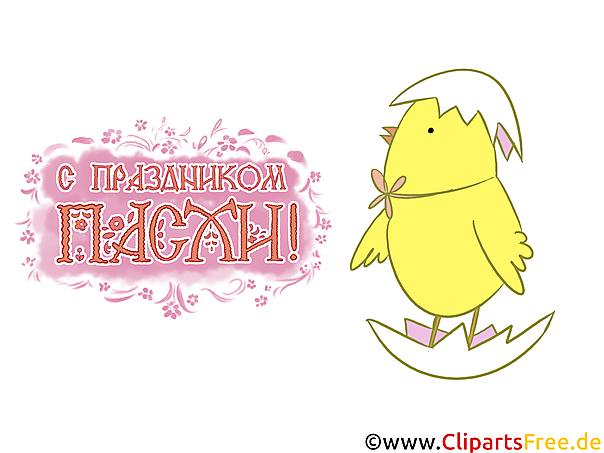 Gratulation auf Russisch zu Ostern Bild