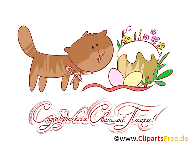 Osterkuchen und lustige Katze Osterkarte auf Russisch, Clipart, Illustration