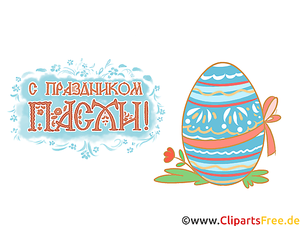 Schönes Ei zu Ostern - Glückwunschkarten auf Russisch