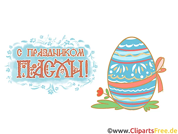 Schönes Ei zu Ostern - Glückwunschkarten auf Russisch