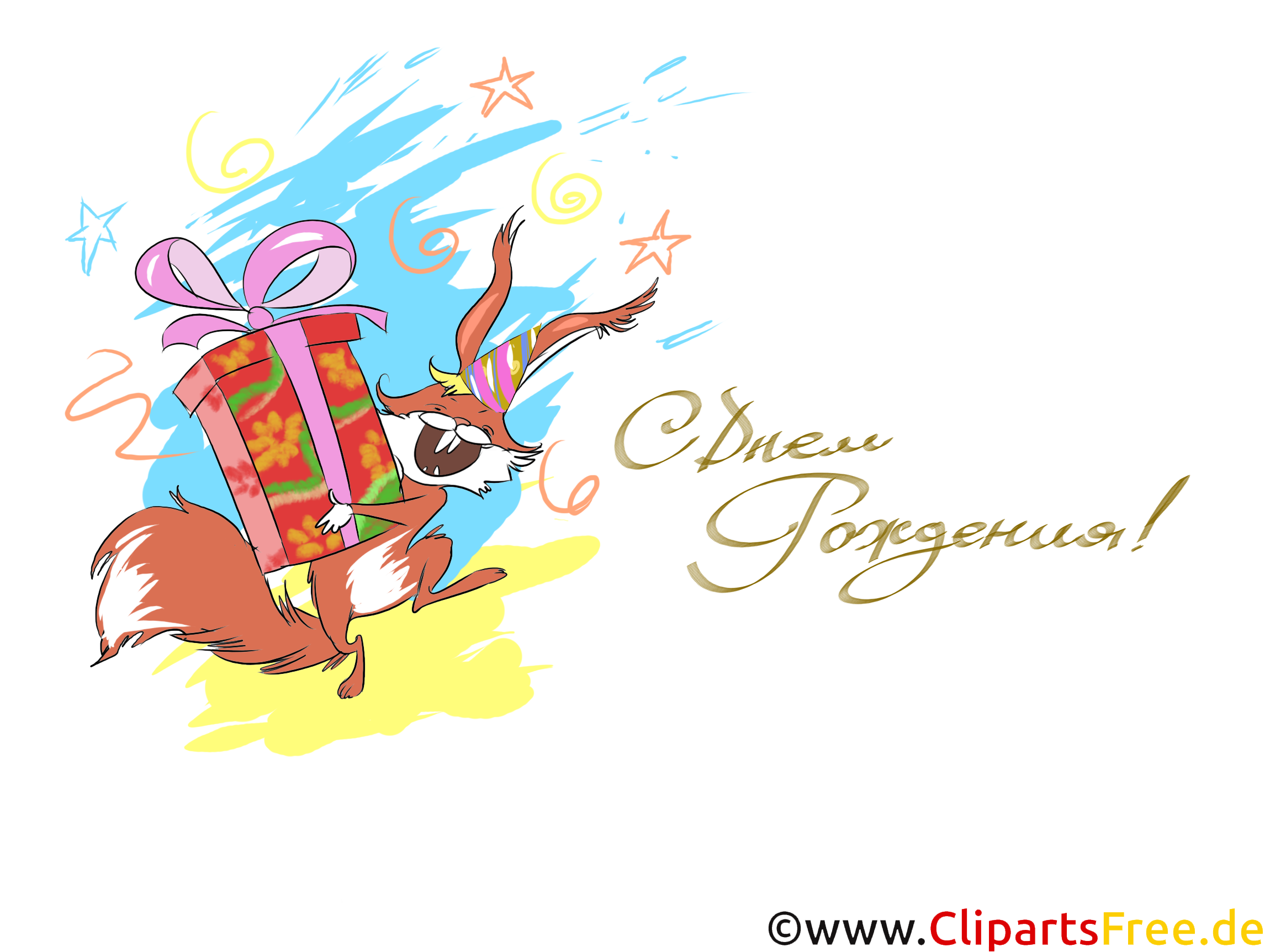 С днем рождения ярослав