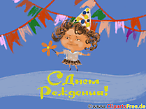 День Рождения открытки, клипарты для маленьких детей