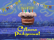 Торт на День Рождения открытка, клипарт, графика, обои