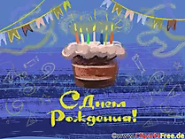 Торт на День Рождения открытка, клипарт, графика, обои