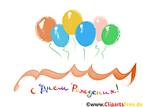 Воздушные шары на День Рождения открытка, клипарт, графика, обои
