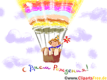 Клипарт ко Дню Рождения!