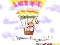 Клипарт ко Дню Рождения!