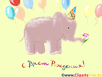 Открытки с днем рождения для детей