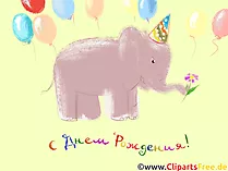 Открытки с днем рождения для детей