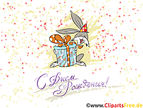 Клипарты для празднования дня рождения