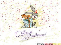 Клипарты для празднования дня рождения