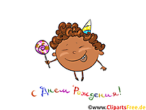 Открытка с Днем Рождения скачать бесплатно