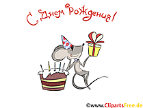 День рождения картинки