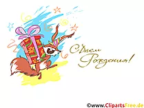 Поздравления с днем рождения