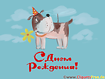 С днем рождения графика