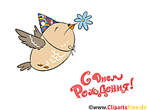 Клипарты ко дню рождения