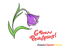 Красивые открытки и картинки с днем рождения