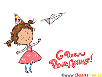 Открытки с днем рождения бесплатно